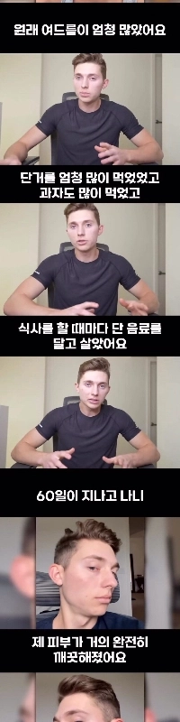 ２ヶ月間牛乳、小麦粉、砂糖をやめた男ㄷㄷㄷㄷㄷ