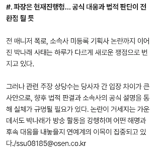 [独占]パク・ナレ、活動続行…番組は避けては通れない