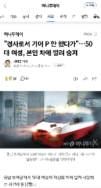 車のパーキングギアを入れずに50代女性死亡（P）