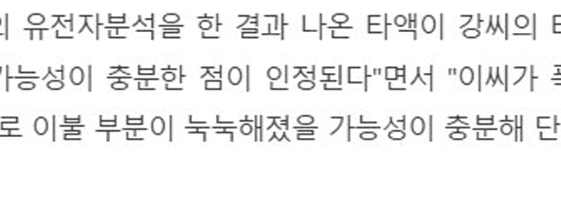 【不倫廃止以前の判例】 女性の遺体から採取された証拠が、モーテルの部屋に一緒にいた男性の遺伝子と一致したとしても、それは不倫の証拠にはなりません。