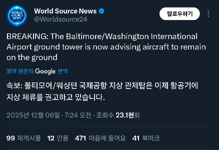 【速報】ワシントン・ボルチモア国際空港、全航空機に地上に着陸するよう勧告
