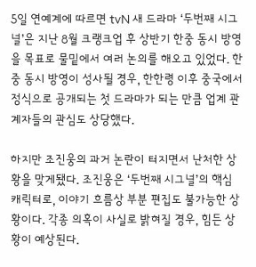 「第二のシグナル」中国での放送が議論中…チョ・ジヌンのスキャンダルに「恥ずかしい」