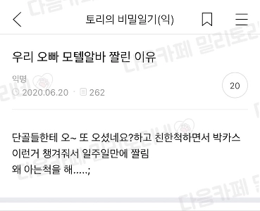 お客さんと親しいふりをしてバイトをクビになった。