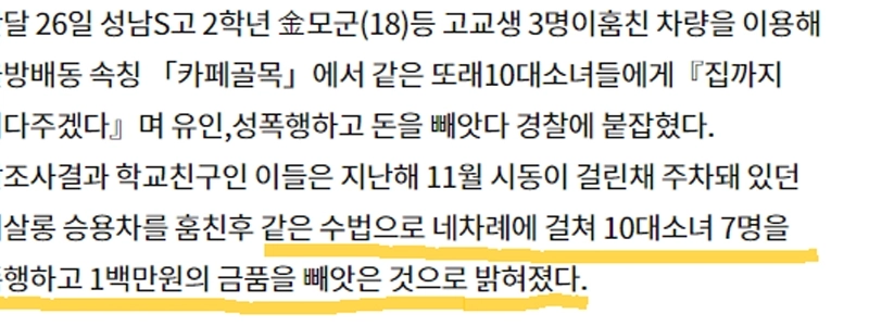 盗難車で女児に性的暴行容疑で高校生３人逮捕