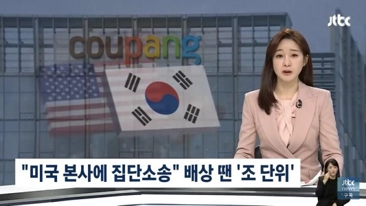 クーパン事件賠償訴訟の現状