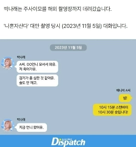 パク・ナレの不法治療、ディスパッチが暴露