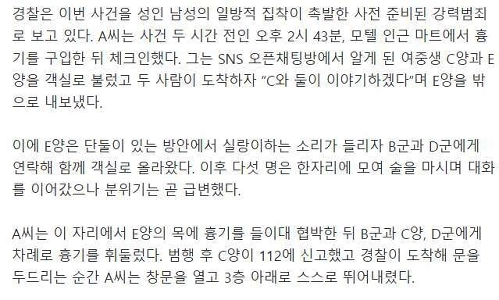 昌原(チャンウォン)モーテル刺殺殺人事件の真相