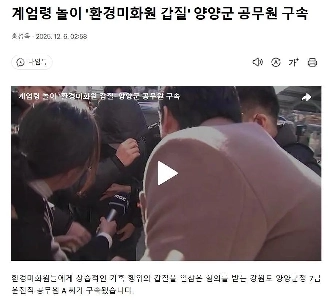 襄陽郡公務員、「衛生職員虐待」の戒厳令発動で逮捕