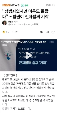 「」「「これは性犯罪だったが、誰も知らなかった」「」」…裁判所は電子アンクレットを拒否