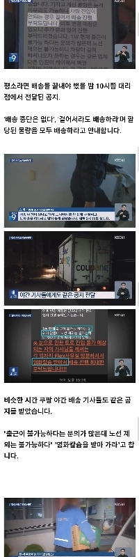 大雪にもかかわらず、クーパンのドライバーたちは「たとえ歩かなければならないとしても、配達が中断されることはない」と語った。