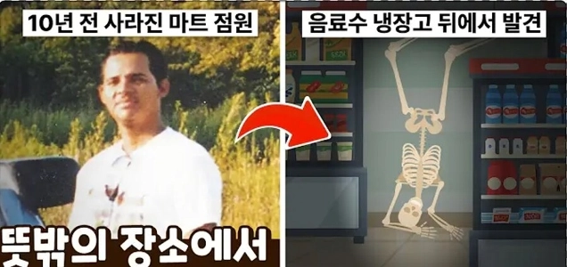 10年前に失踪したスーパー店員が発見された場所