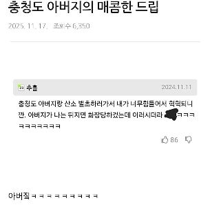 忠清道父の辛口点滴