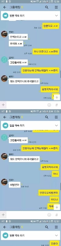 男性グループチャットルームの実態が暴露される。