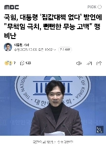 マイ・パワー紙は、住宅価格政策は存在しないという大統領の発言を「無責任の極みであり、恥知らずな無能の告白」と激しく批判した。