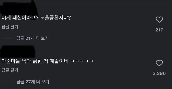 (SOUND)ナッティの服装は不快ですか？