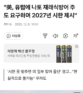 “”””米国は欧州がNATOの従来型防衛を主導するよう要求、2027年の期限を示唆””””