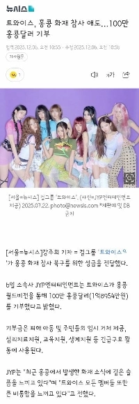 TWICE、香港火災悲劇を追悼…100万香港ドルを寄付