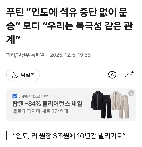 プーチン大統領：「途切れることなくインドに石油を輸送」：モディ大統領：「我々は北極星のような関係にある」