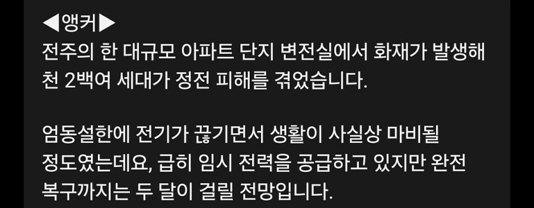 “”””寒波のさなか、アパートは17時間停電しました。””””…復旧までに2か月かかりました。