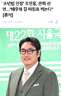 チョ・ジヌンの引退発表とオイガルの投稿・コメントの特徴について