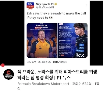 マクラーレン…ピアストリエへの犠牲命令