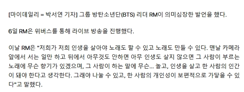 BTS RM、ジョングクの熱愛噂に意味深…「」「「私たちは歌って創作するために人生を生きなければならない」「」」