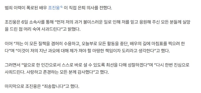 少年犯罪者チョ・ジヌンが引退表明、物議を醸す