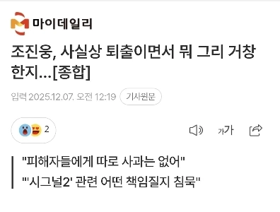 チョ・ジヌン、追い出されることがそんなに大きいのか?