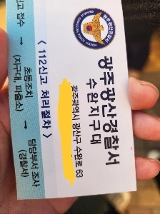 「光州市のアパートで小学1年生への集団暴行…小学6年生と中学生多数」