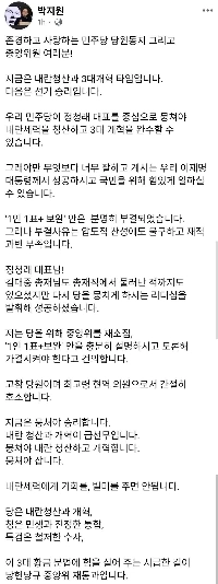 共に民主党パク・ジウォン議員SNS