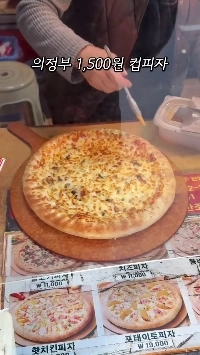(SOUND)議政府 1,500ウォンのカップピザ