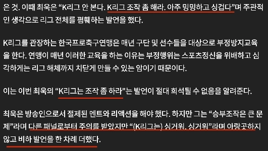 48歳左トイレ兄の発言「」「Kリーグを操作しないでください。当たり障りのないものです。味気ないですよ」「」