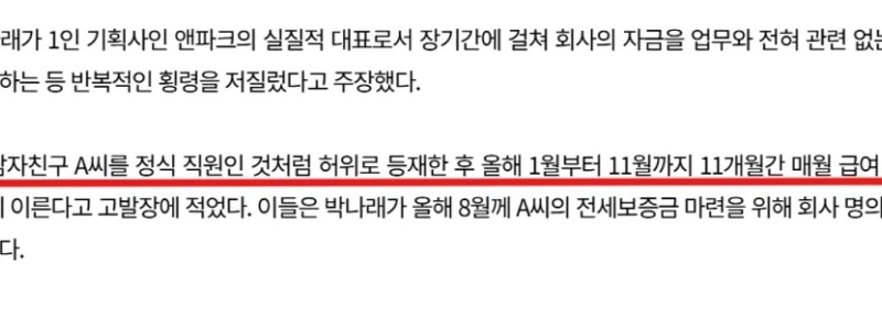 パク・ナレの元恋人