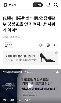 [独占] 大統領府 “””「党と政府の間の調整は反乱法廷によって維持されていない…立法司法委員会は違反した。」”””