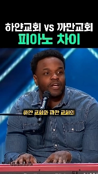 (SOUND)白人の教会vs黒人の教会