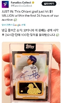 大谷サインカード14億ウォン突破.jpg