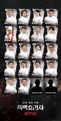 黒と白のシェフ 2 オールホワイトのスプーナーが明らかに