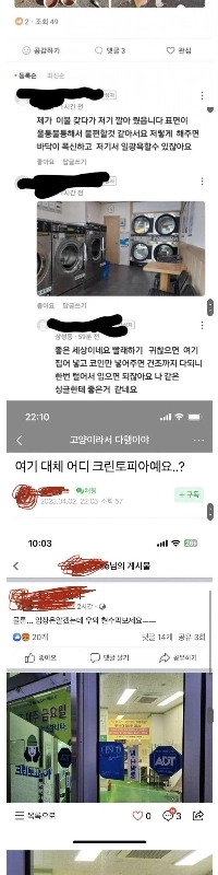 コインランドリーのトラブル。 jpg