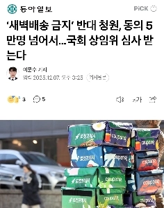 早朝配達禁止、反対請願は5万件超、国会常務委員会の審査待ち