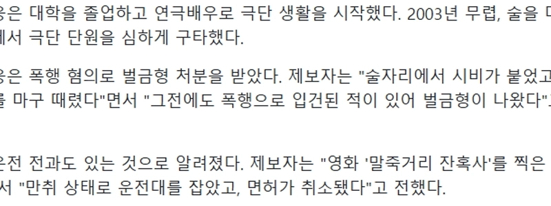 チョ・ジヌンの強盗と強姦はあまりにも大きな影響を及ぼしたので、人々はあまり言及しない。jpg