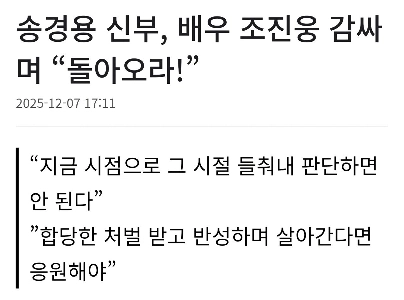 ソン・ギョンヨン神父「」「私たちはチョ・ジヌンを応援しなければなりません、彼は俳優として戻ってくるべきです」「」