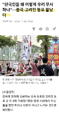 韓国人は無視するから。高麗人は怒った