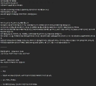 13歳の子供が後ろからぶつかったとして800万ウォンを要求するGIF画像。