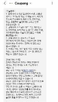 Coupangからテキストメッセージを受け取りました;;