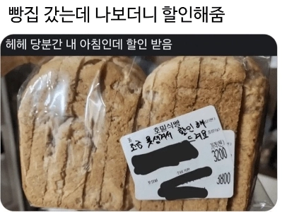 パンを無料で食べる方法をシェアしますㄷㄷㄷㄷㄷㄷㄷㄷㄷㄷㄷㄷㄷㄷ