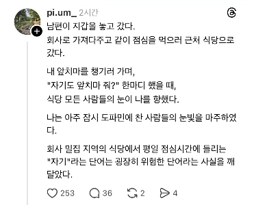 夫の会社近くのレストランで一緒に食事をしたときの話。