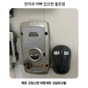 電子機器の父親を持つ利点