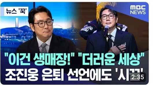 MBCはチョ・ジヌンを公然と擁護している。