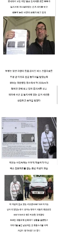 不条理な罰金通知を受けたカップル