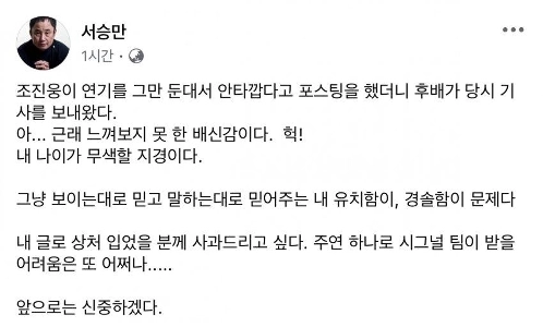 ソ・スンマン、チョ・ジヌンを殴ったことを謝罪